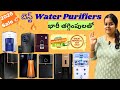 2026 Republic Sale 🔥 Best Water Purifiers Telugu | Water Purifier Buying Guide Telugu