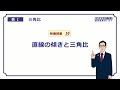 【高校 数学I】 三角比19 直線の傾き (9分)