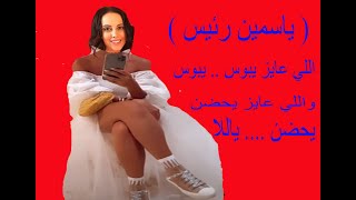 زوج الفنانه ( ياسمين رئيس ) المخرج هادي الباجوري لا يمانع في ظهورها في مشاهد اباحيه فى الأفلام