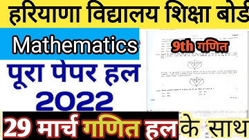 29 March class 9th math paper solution 2022|hbse class 9th mathematics paper solve 2022#mathsolution