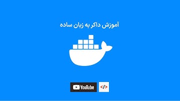 آموزش داکر به زبان ساده | قسمت پنجم | داکرهاب