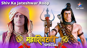 Mahashivratri Special 🔱🙏Jateshwar roop mein Shiv ne kiya Sati ka maargdarshan | Devon Ke Dev Mahadev
