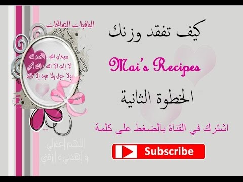 كيف تختار طعامك حسب نوع عملية الايض - كيف تفقد وزنك - الخطوة الثانية
