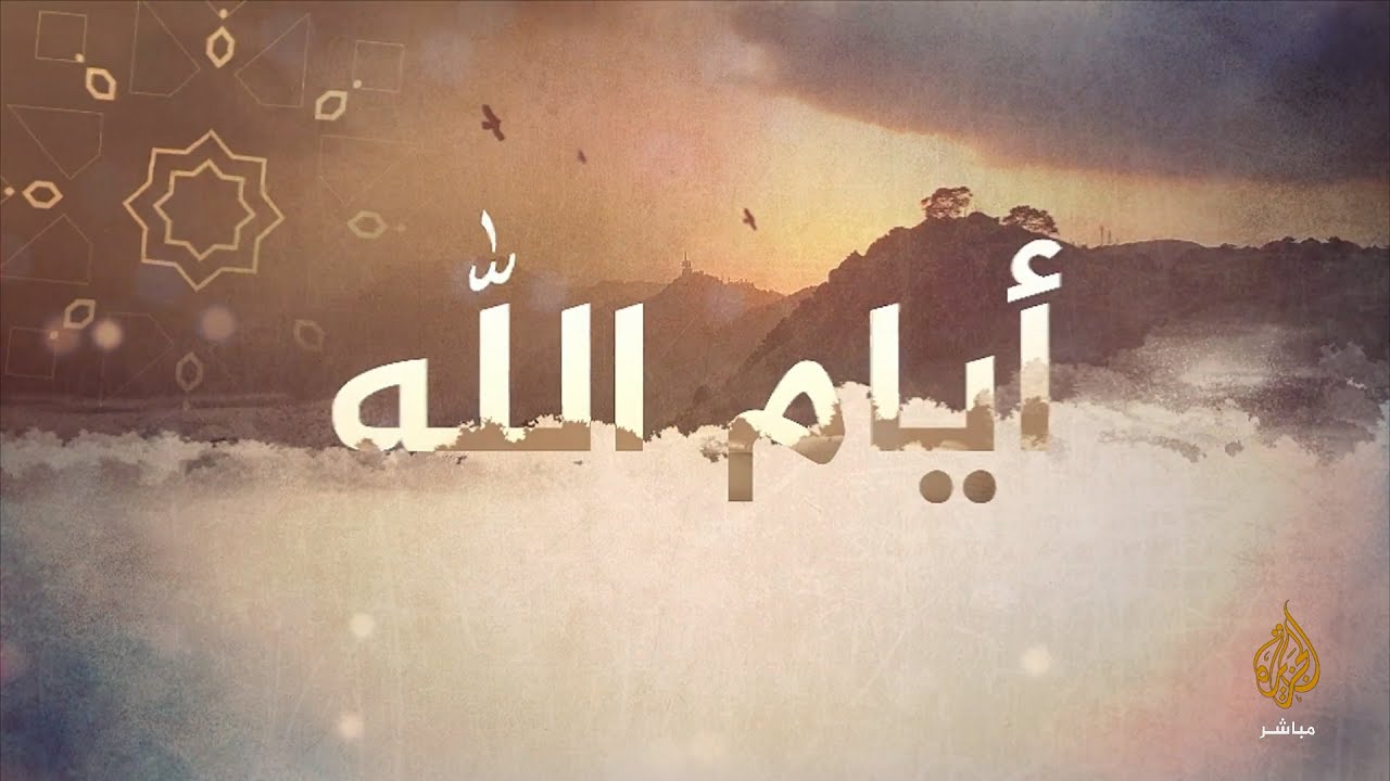 أيام الله.. علامات قبول العمل الصالح