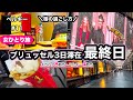 【🇧🇪ベルギー#11】女1人旅 | ブリュッセル最終日 | リアルな宿の過ごし方 | 卒業式に遭遇👩‍🎓チョコ日本へ持ち帰れる？🍫
