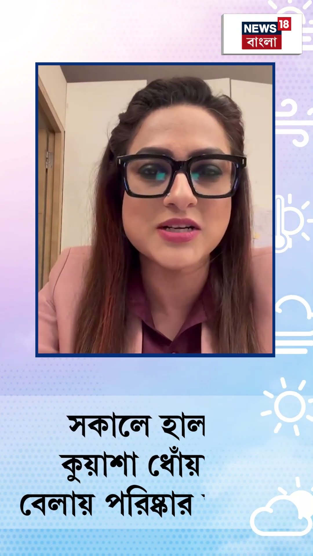 Weather Update : New Year এ পারা পতন, কেমন থাকবে আবহাওয়া? | N18S | #shorts