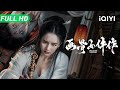 【Multi Sub】《画骨女仵作夜乌怪谈》Skeleton Painting 连环离奇命案频发!神级女仵作“画骨”追凶 意外牵出七年前灭门惨案惊天阴谋【动作 悬疑 惊悚 | iQIYI大电影】
