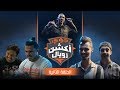 جوّي أكشن رويال - الحلقة 2