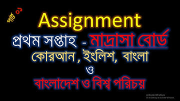 assignment Class-8 / english / bangla / Quran / BGS - মাদ্রাসা বোর্ড সকল বিষয় আলোচনা !