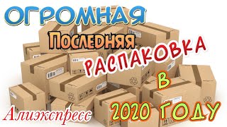 Огромная распаковка посылок с Алиэкспресс.Бытовые🏠и маникюрные💅Тестирование товаров👆#41 UNBOXING