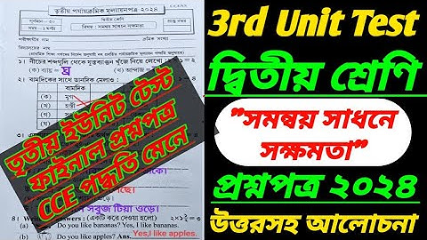 class 2/3rd unit test/3rd unit test 2024/class 2 3rd unit test question 2024/class 2 3rd unit test