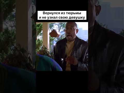 Вернулся из тюрьмы и не узнал свою девушку. #боевик #комедия #банк #фильмы #фильмнавечер #момент