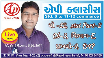 ધોરણ -12 stat part-2, Ch-3,  Normal Distribution, section-E દાખલા-9, D4 ?# Ap classes, Gandhinagar