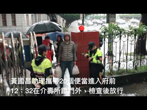20180107警察不給吃便當？這袋鬍鬚張是什麼？