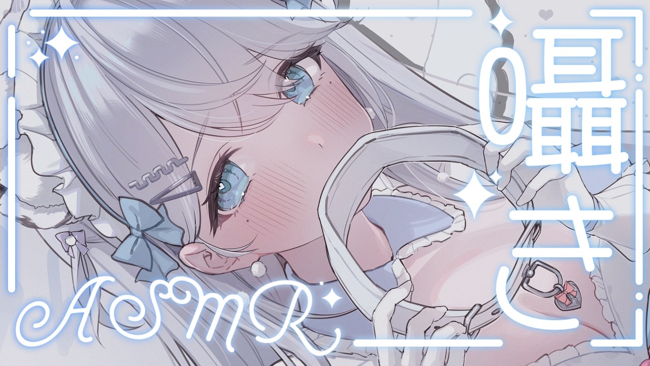 【 #ASMR 】初見さん大歓迎♡ささやき声でまったりお話しよ/吐息/囁き/Sleep【新人VTuber/恋白れん】