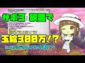 【ドラクエ10】サブキャラに最適!しんだふりサポ放置でレベル上げが美味すぎる【最強効率】