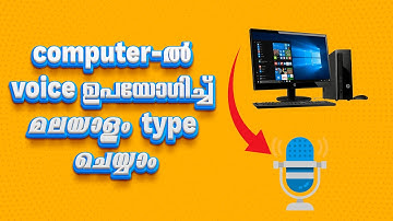 Malayalam voice typing | How to type Malayalam in Computer | Voice typing in computer and laptop,pc