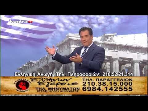 Ο Άδωνις απαντά