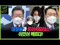 [주진우라이브스페셜]대선 D-11, 대장동과 도이치모터스 공방 팩트 체크! - 주진우 기자, 김병욱 더불어민주당 의원, 윤기찬 국민의힘 선대본부 대변인 | KBS 220226 방송