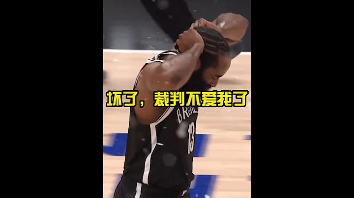 出大事了！哈登招牌技能被裁判封印了 #shorts #nba - 天天要闻