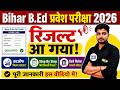 Bihar B.Ed Result 2026 Out Now | Result Kaise Check Kare | Counselling | Bihar B.ed Cutoff