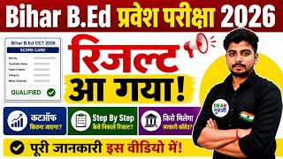 Bihar B.Ed Result 2026 Out Now | Result Kaise Check Kare | Counselling | Bihar B.ed Cutoff