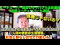 ユーチューバ―経営のキャバクラ店長逮捕。迷惑ユーチューバ―も逮捕。馬鹿じゃないの？目先のお金で人生を売ってしまう若者たち。ユーチューブは社会的制裁を受けない。人間の価値は生涯価値。社会と照らし合せる。