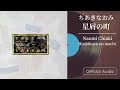 ちあきなおみ『星屑の町』