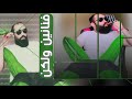رامي العبدالله يقصف ليليا الاطرش ويغني راب  mp3