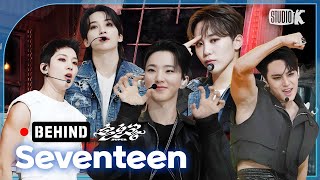 [뮤뱅 비하인드 4K] 세븐틴 뮤직뱅크 손오공 (Super) 비하인드 SEVENTEEN Music Bank Super Behind by Studio K