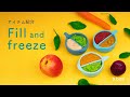 【離乳食】b.box Fill+freeze 保存容器