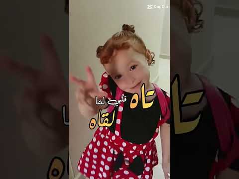 تاه قلبي لما نداه Shortvideo Baby كيوت