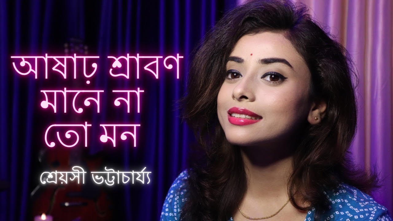 Ashar Sraban Mane Na To Mon  Cover    Shreyasi Bhattacharjee Bengali Movie Song  Lata Mangeshkar