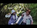      موزیک ویدئوی ببخش یونس بیات اختصاصی از تاسیان