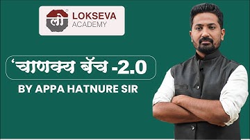 🎯 चाणक्य बॅच 2.O 🎯Introductory Session -By आप्पा हातनुरे सर