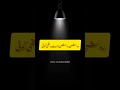 Roshan Roshan Zaat Thi Koi | Deep Sufi Poetry | Voice of Wisdom #quotes #poetry
