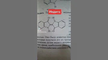 Индиго органический краситель