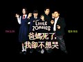 【爸媽死了,我卻不想哭 / We Are Little Zombies】中文預告