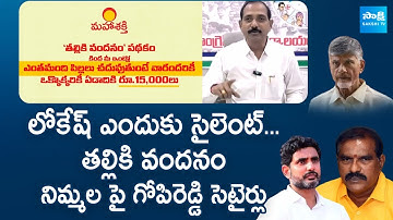 Gopireddy Srinivasa Reddy Satirical Comments On Nimmala Rama Naidu | Nara Lokesh | @SakshiTVLIVE