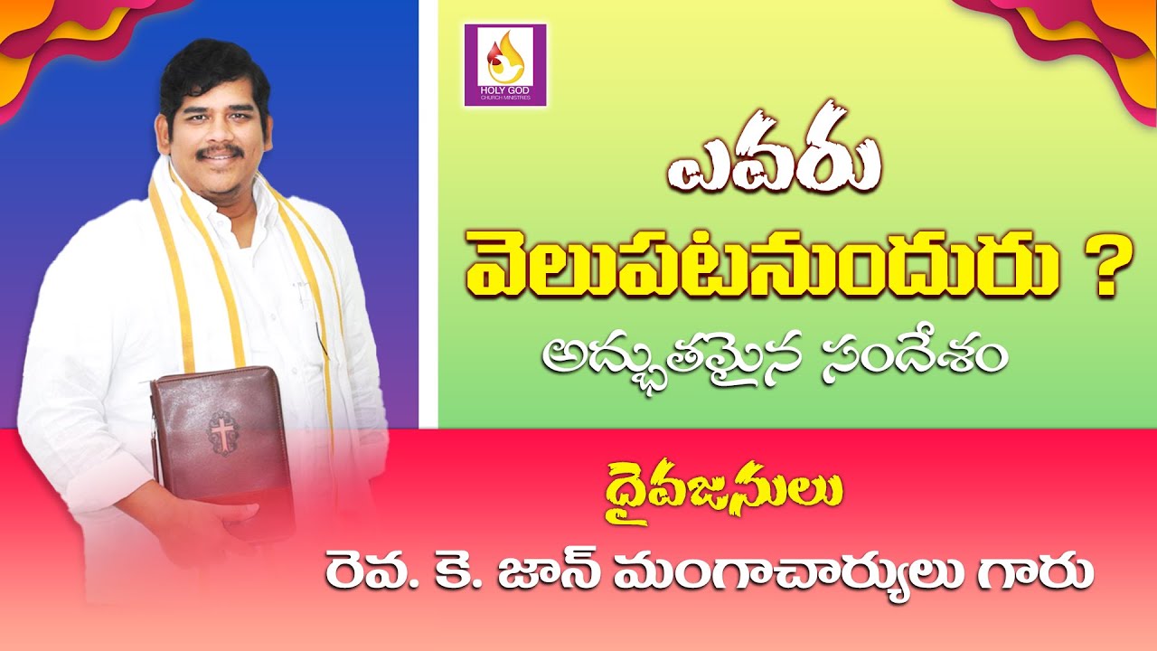 John Mangacharyulu Garu Telugu Christian Message 2022 || Tcc Kuwait || Holy Church