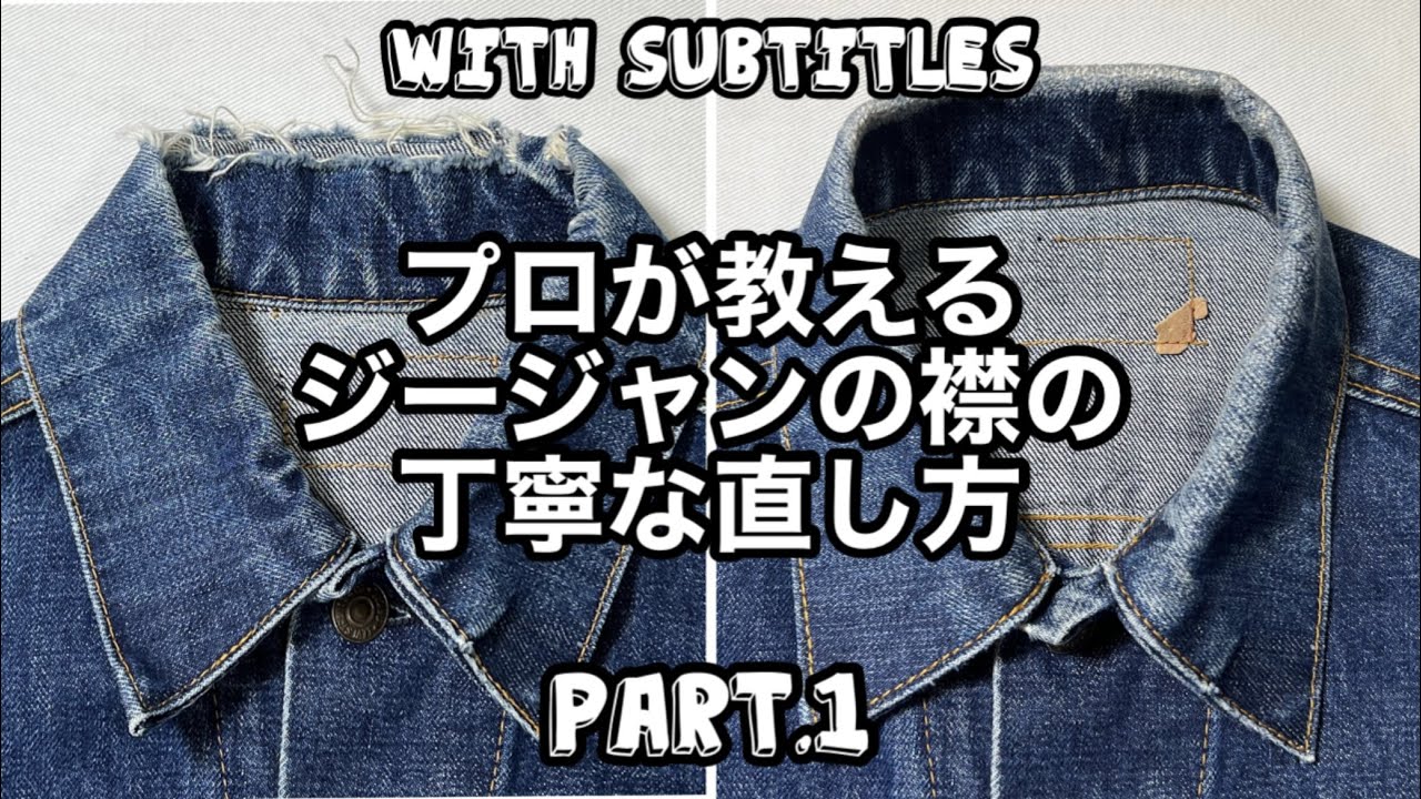 How to fix the collar of a denim jacket taught by a professional