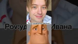 интересно,  этот мем ещё живой?#тикток#shorts#асмр#roblox#fyp#мемы