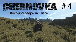 CHERNOVKA #4 ATV/путешествие по серверу minecraft decimation
