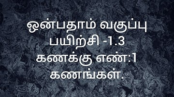 9th Maths/Introduction and exercise 1.3/Sum no:1/Sets/Samacheer kalvi/ Tamil medium.