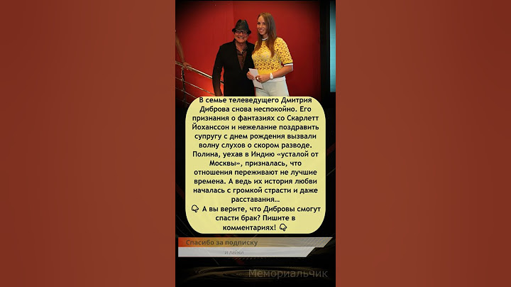 💔 «#Дибровы на грани?» — слухи о разводе после фантазий со Скарлетт