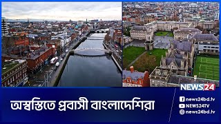 আয়ারল্যান্ডে চলছে গুরুতর আবাসন সংকট | Ireland House Crisis | Ireland News | News24