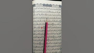 تعليم سورة فصلت من 21 إلى 23
