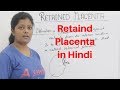 Retained Placenta Lecture in Hindi with Types & Grades | Complication & Management