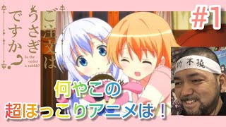 ご注文はうさぎですか? 同時視聴