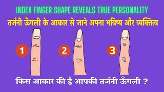 तर्जनी ऊँगली के आकार से जाने अपना व्यक्तित्व और भविष्य | Index Finger Shape Astrology